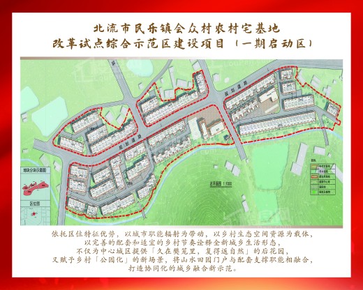 北流市农村宅基地改革示范点（一期启动区）效果图